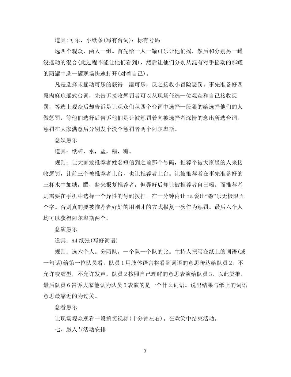 愚人节活动计划书_第3页