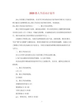 愚人节活动计划书