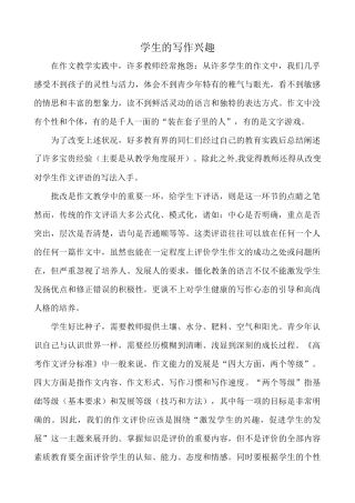 学生的写作兴趣