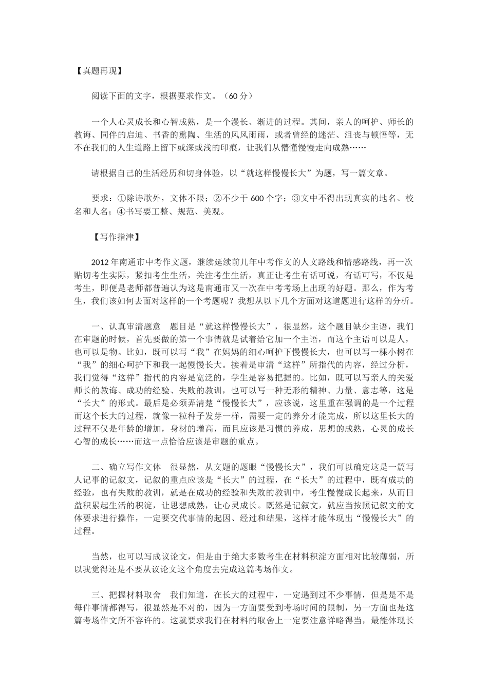 南通中考满分作文2012_第1页