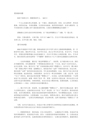 南通中考满分作文2012