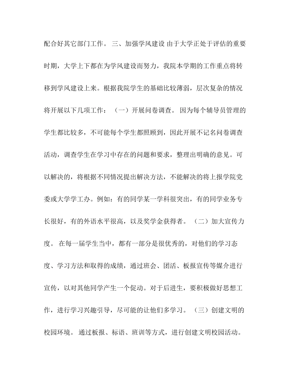 学生工作年度工作计划_第3页