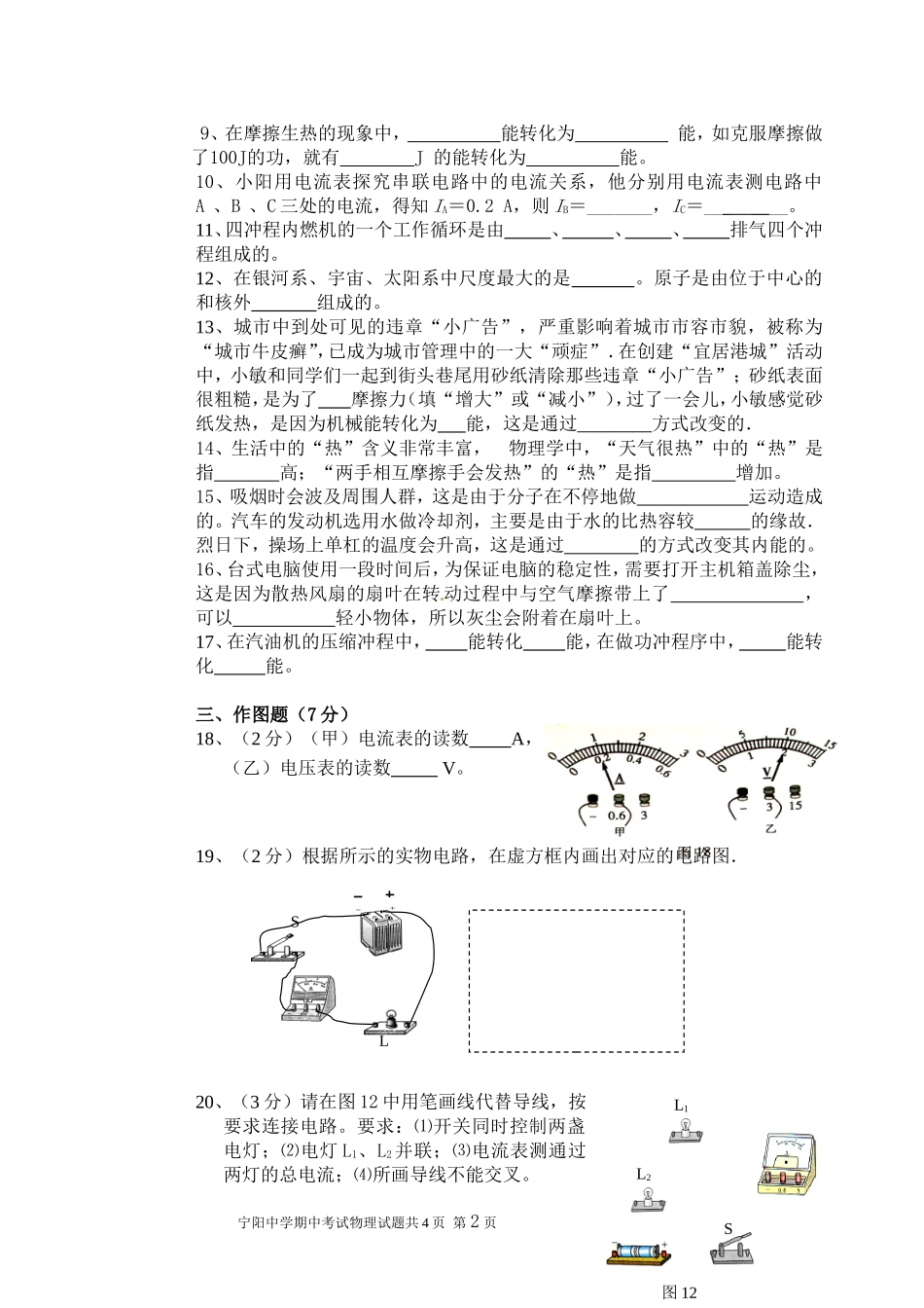 2014~2015学年度第一学期期中考试_第2页