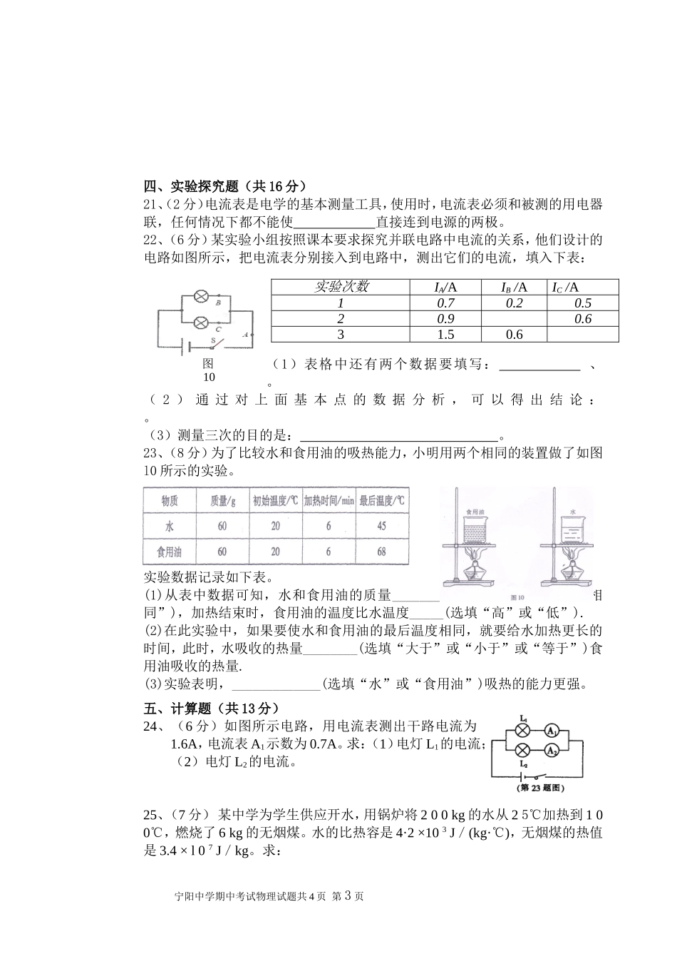 2014~2015学年度第一学期期中考试_第3页