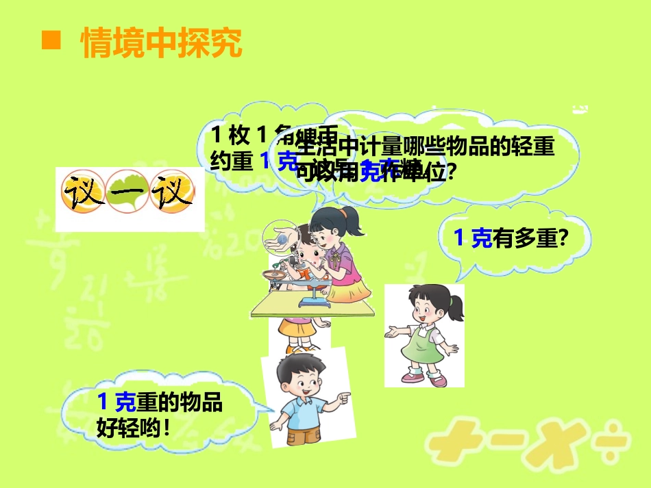 三年级上克、千克、吨认识_第3页