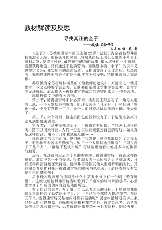 《金子》解读及反思