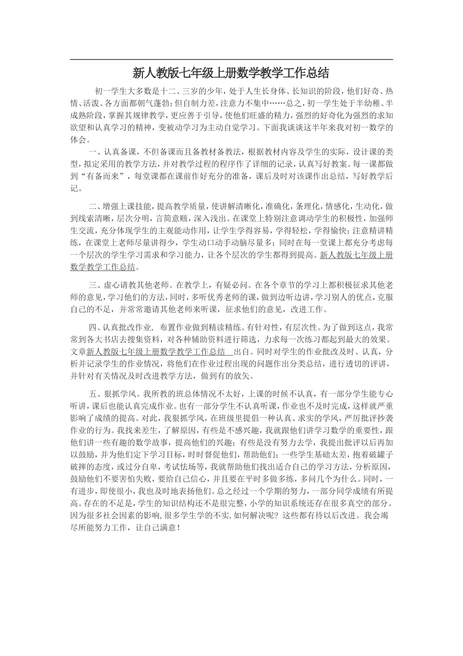 新人教版七年级上册数学教学工作总结_第1页