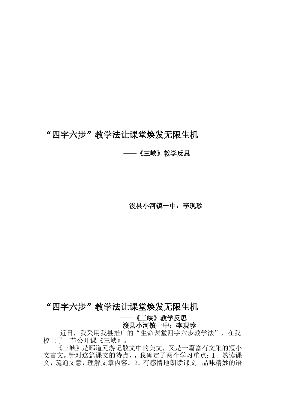 三峡教学反思_第1页