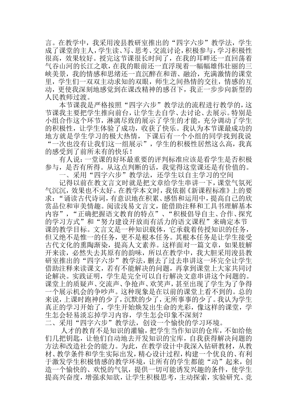 三峡教学反思_第2页