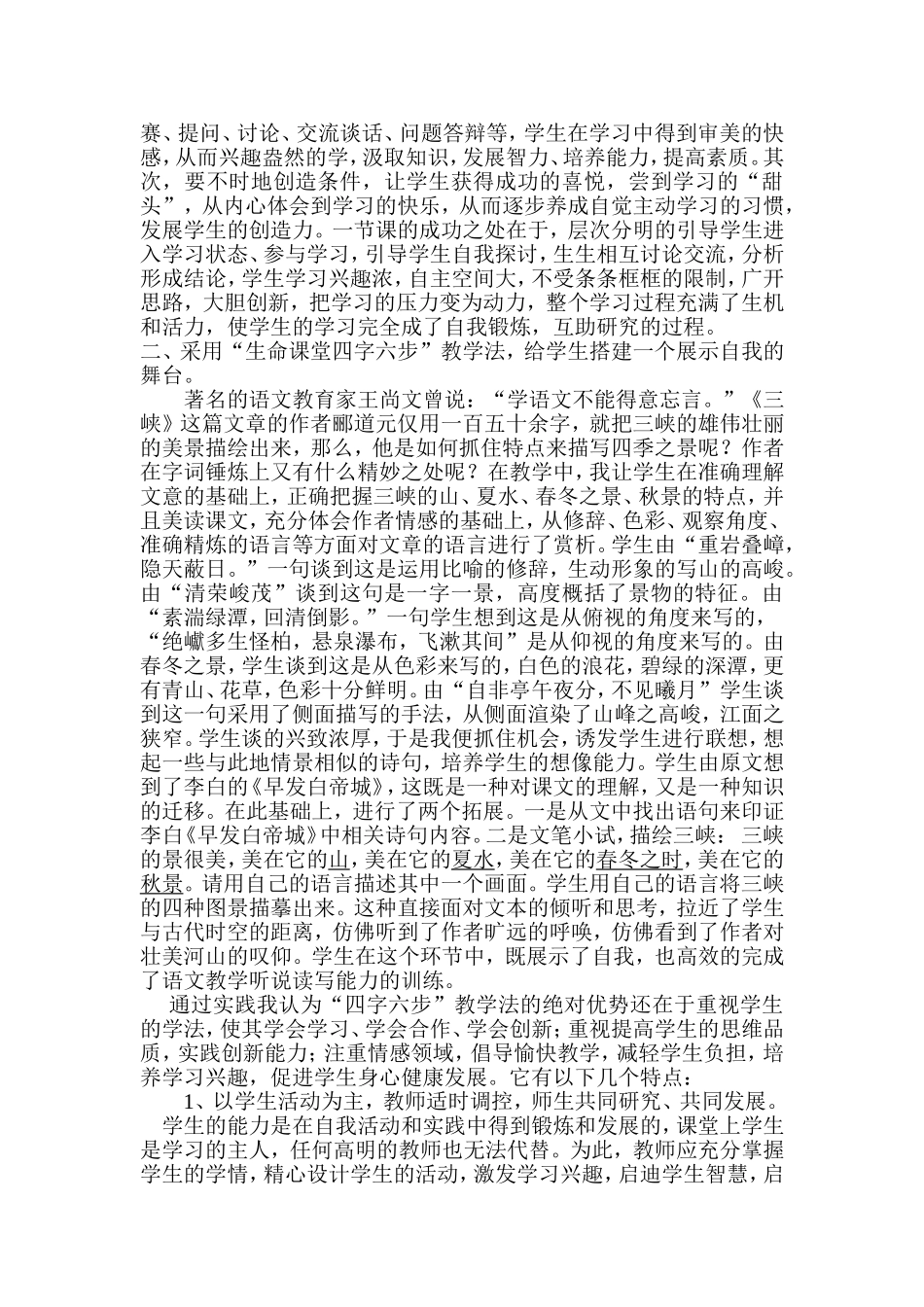 三峡教学反思_第3页