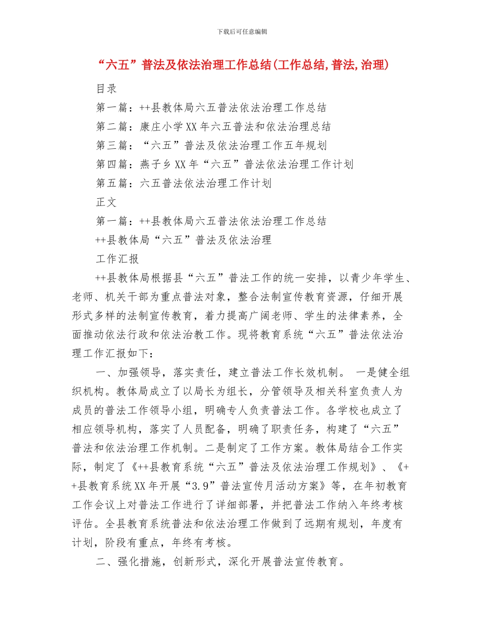 “公民道德建设月”活动工作总结与“六五”普法及依法治理工作总结汇编_第3页