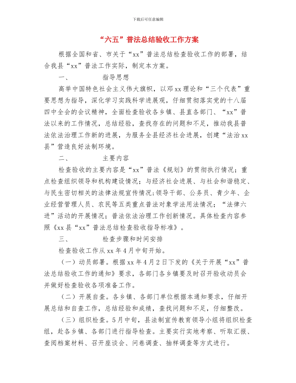 “公民道德建设月”活动工作总结与“六五”普法总结验收工作方案汇编_第3页