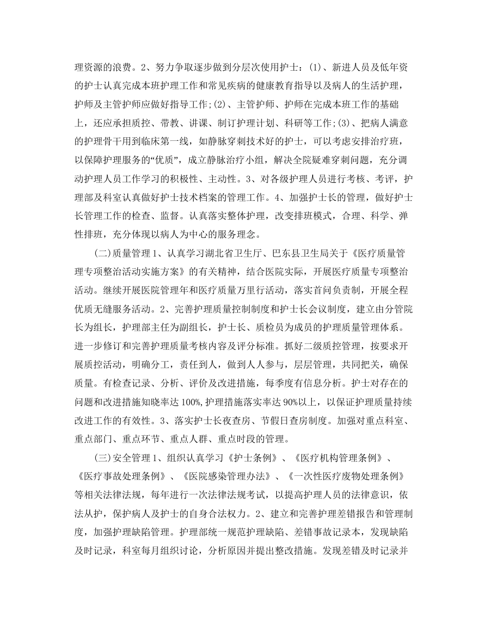 养老院护理部工作计划样本_第2页