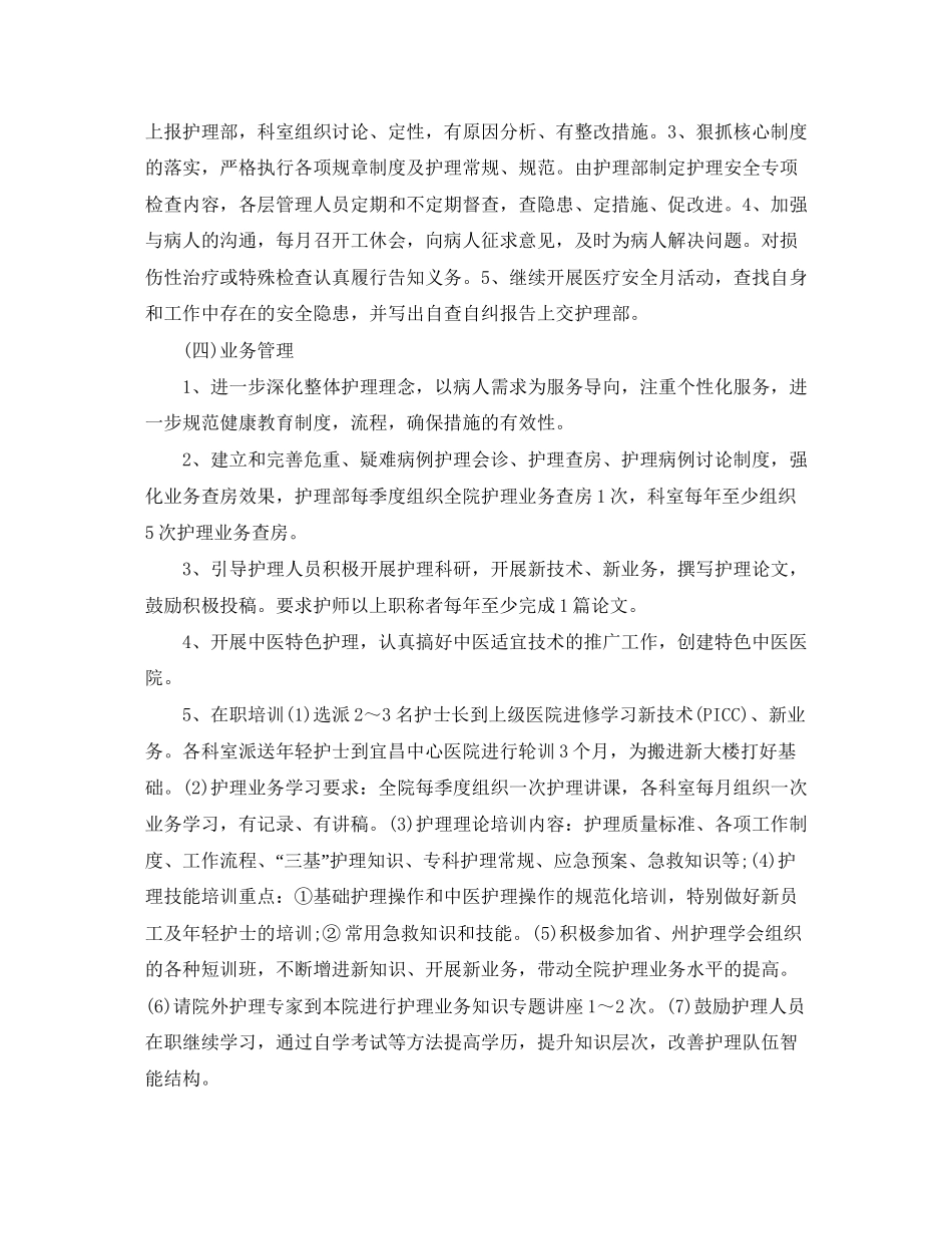 养老院护理部工作计划样本_第3页