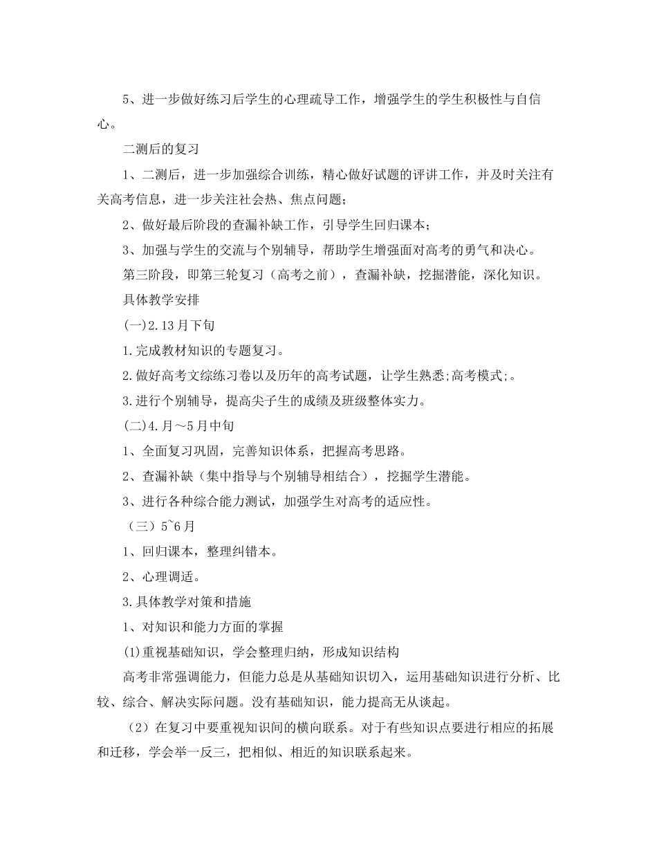 高三政治备课组的工作计划范文_第2页