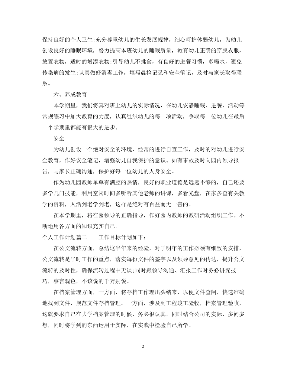 个人工作计划安排2_第2页