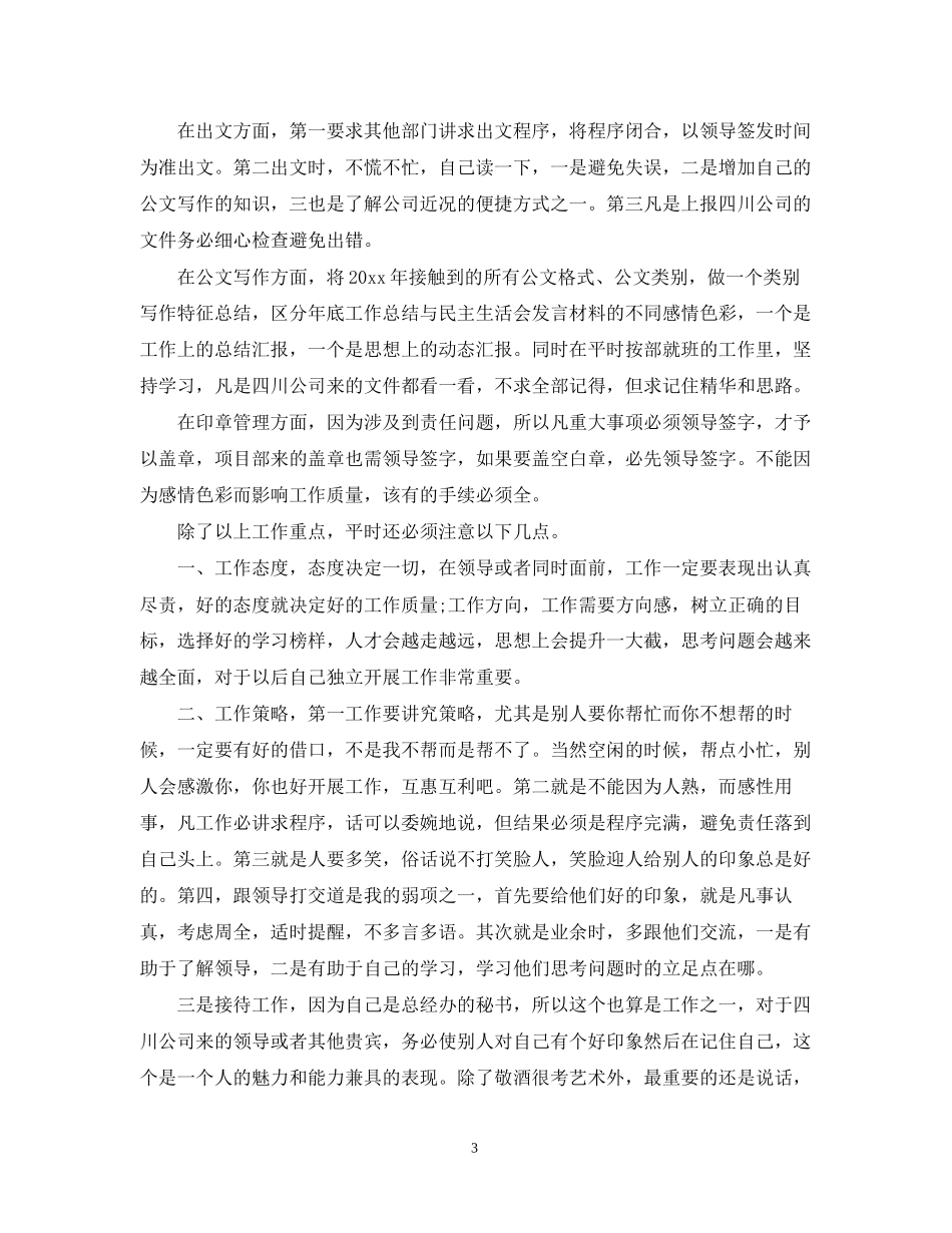 个人工作计划安排2_第3页