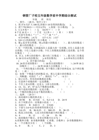 钢管厂子校五年级数学前半学期综合测试