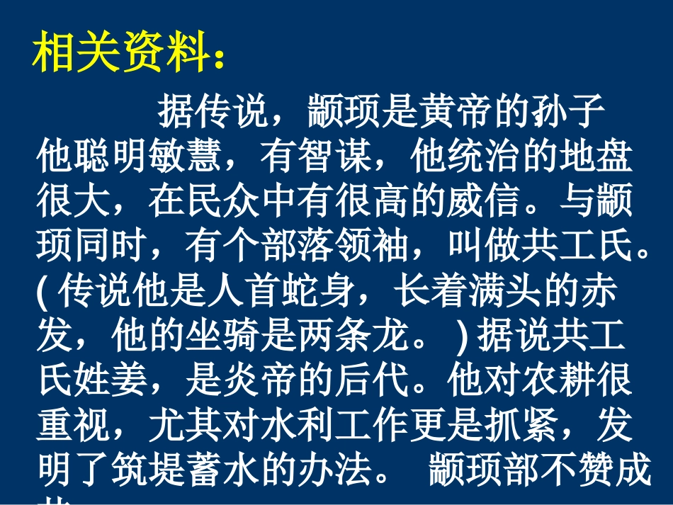 共工怒触不周山 (2)_第2页