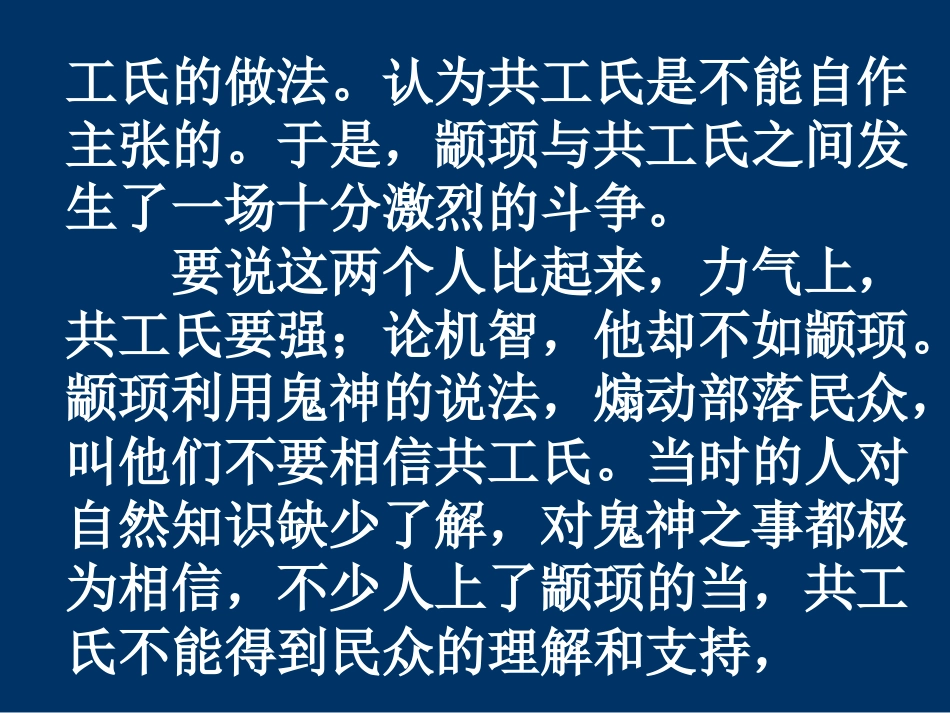 共工怒触不周山 (2)_第3页