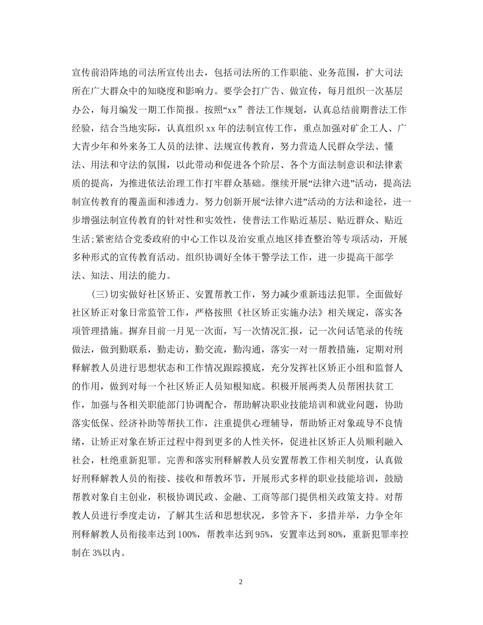 司法工作计划例文_第2页