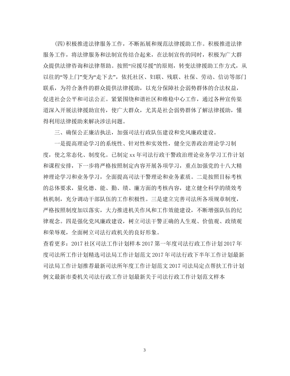 司法工作计划例文_第3页