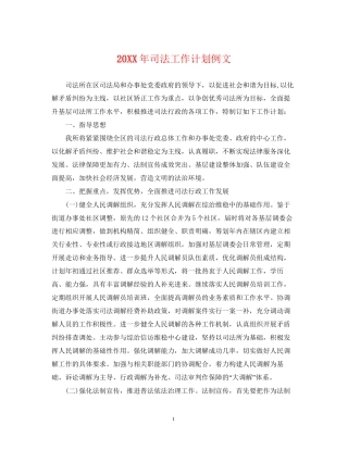 司法工作计划例文