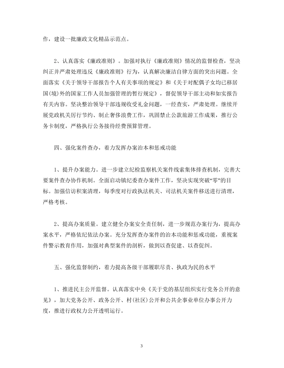 纪检监察室工作计划范文四篇2)_第3页