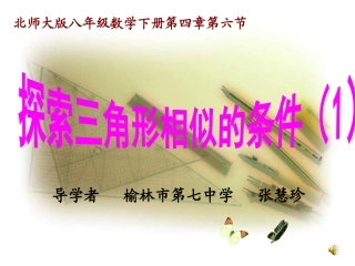 探索三角形相似的条件(1)课件