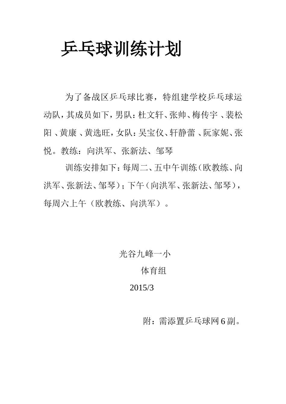 乒乓球训练计划_第1页