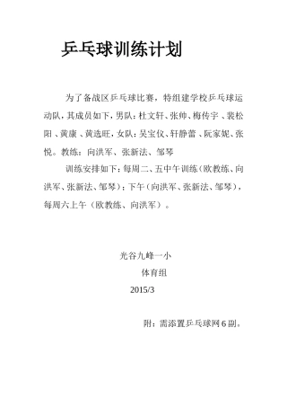 乒乓球训练计划