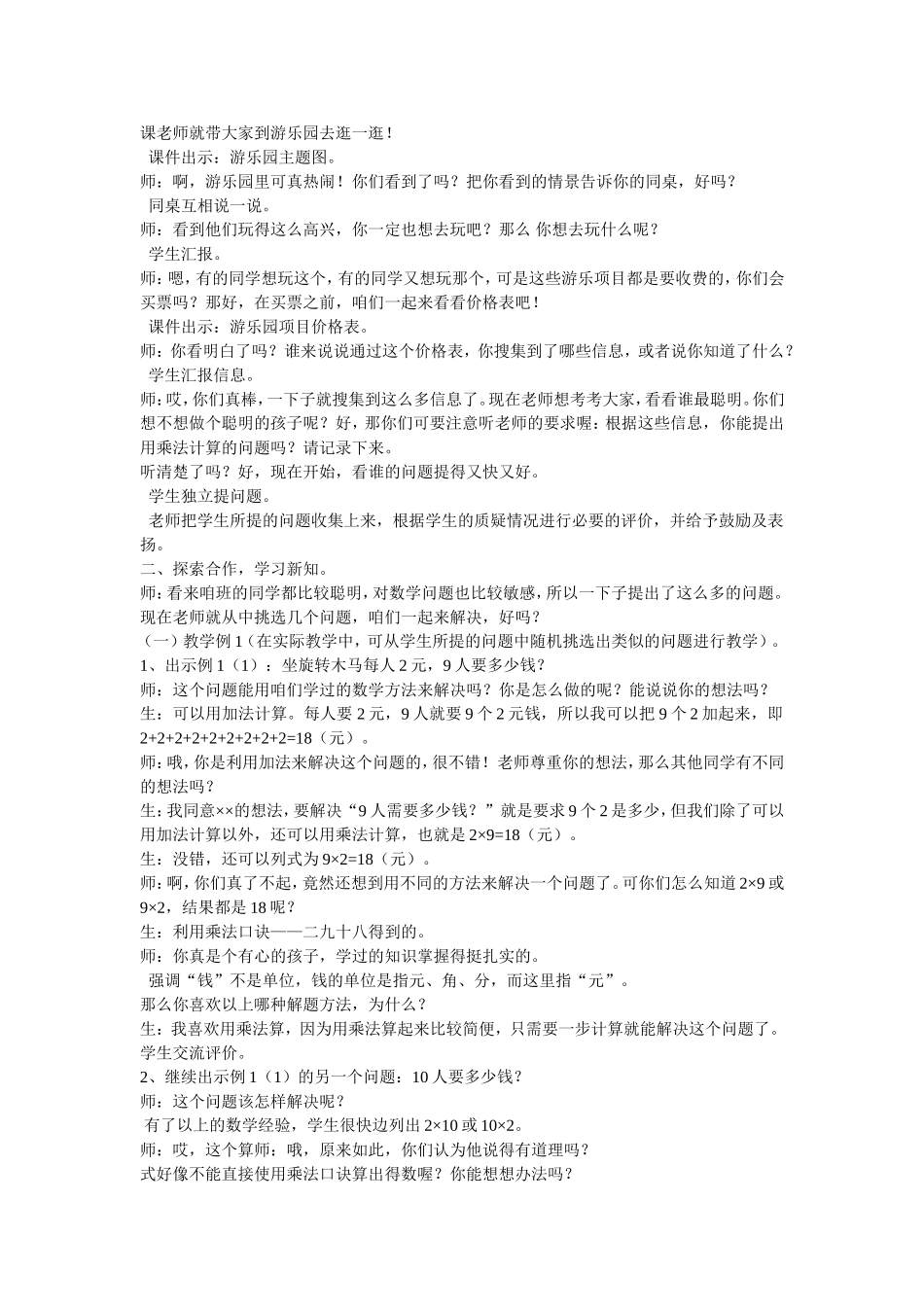 三年数学教学案例《口算乘法》王开毅_第2页