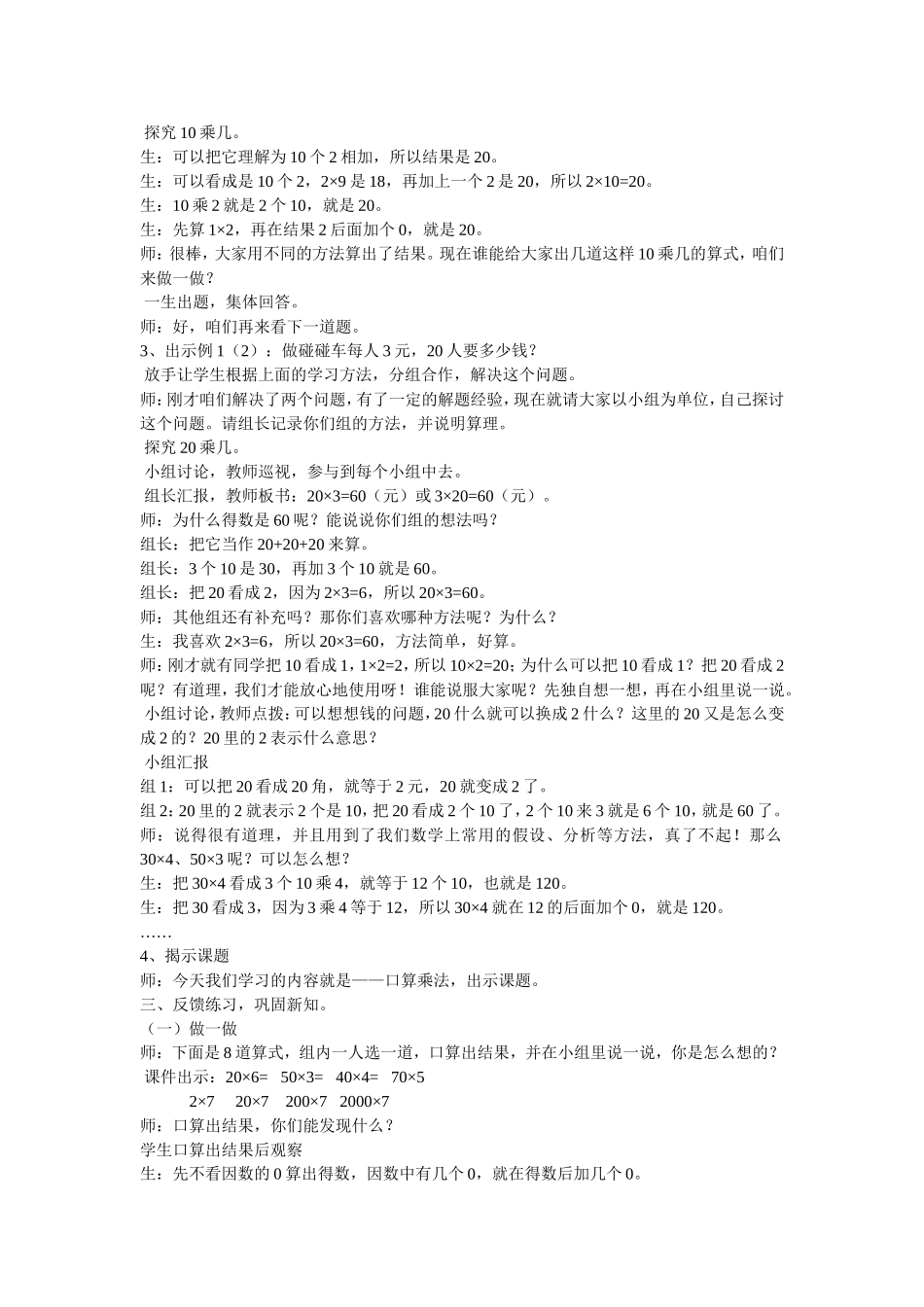 三年数学教学案例《口算乘法》王开毅_第3页