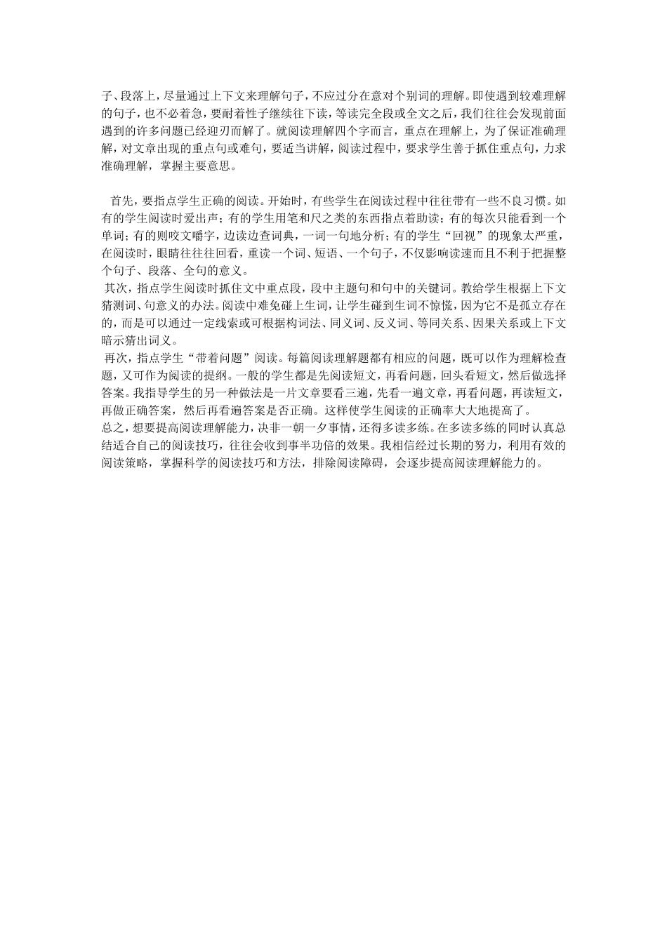 如何培养中学生英语阅读理解能力_第2页