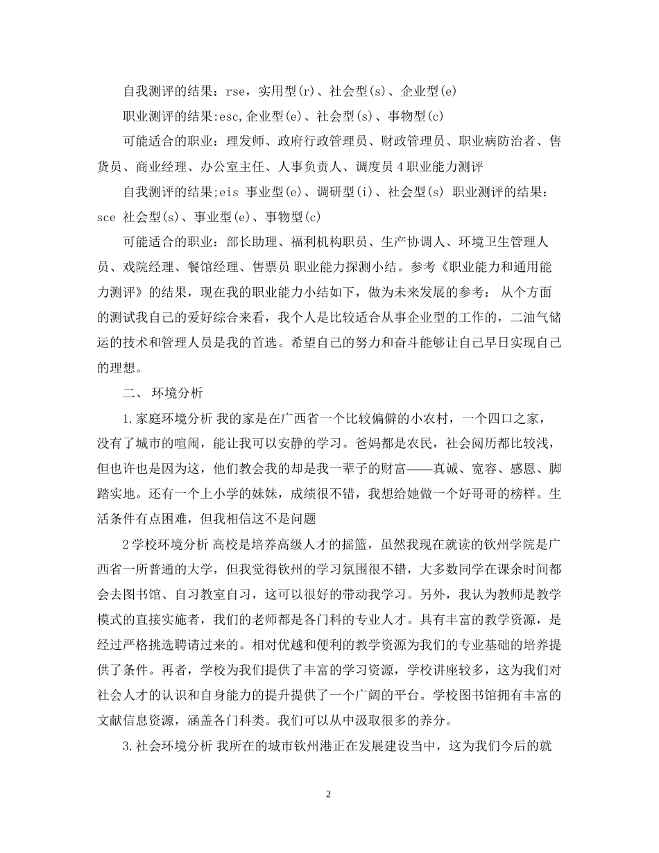 大学生职业计划书_第2页