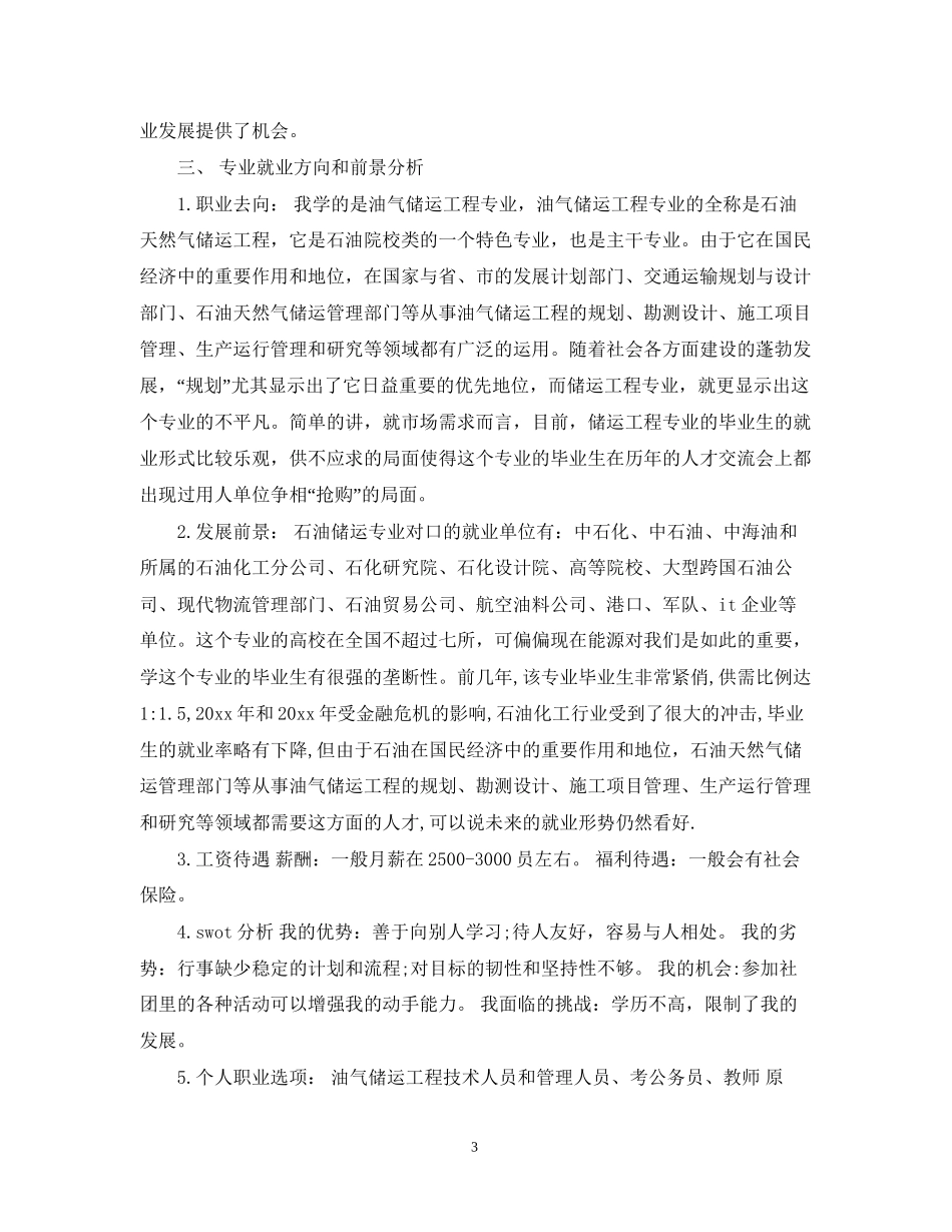 大学生职业计划书_第3页
