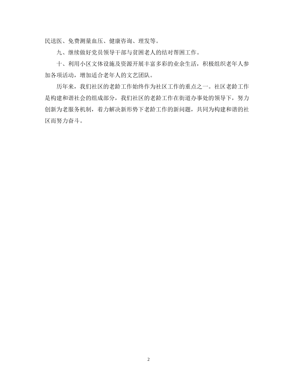 社区老龄工作计划_第2页