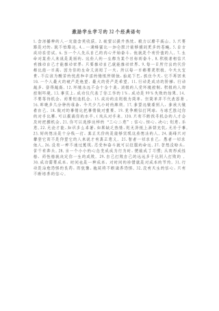 激励学生学习的32个经典语句