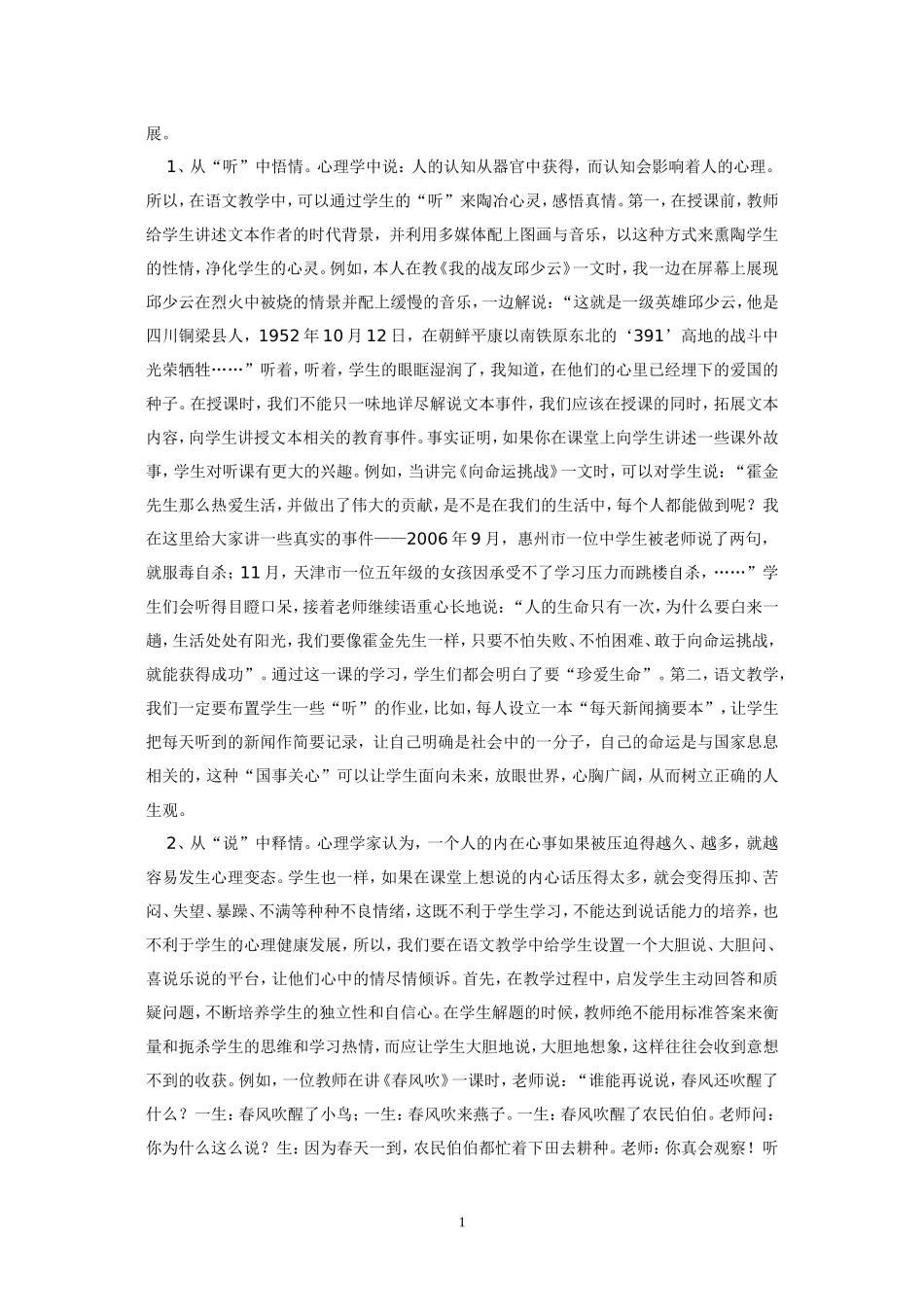 让心理教育与语文教学协同发展_第2页