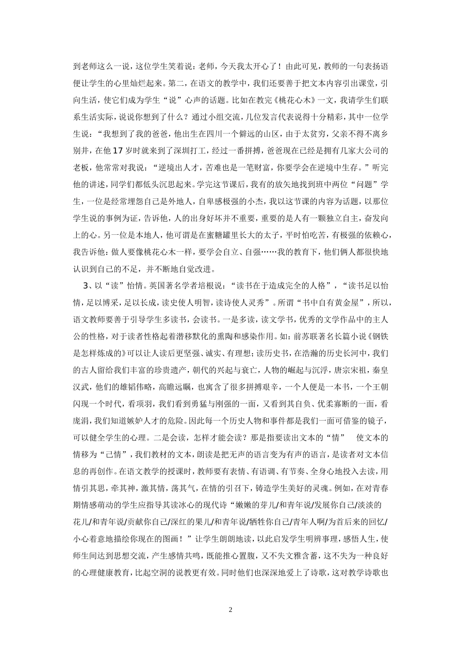 让心理教育与语文教学协同发展_第3页
