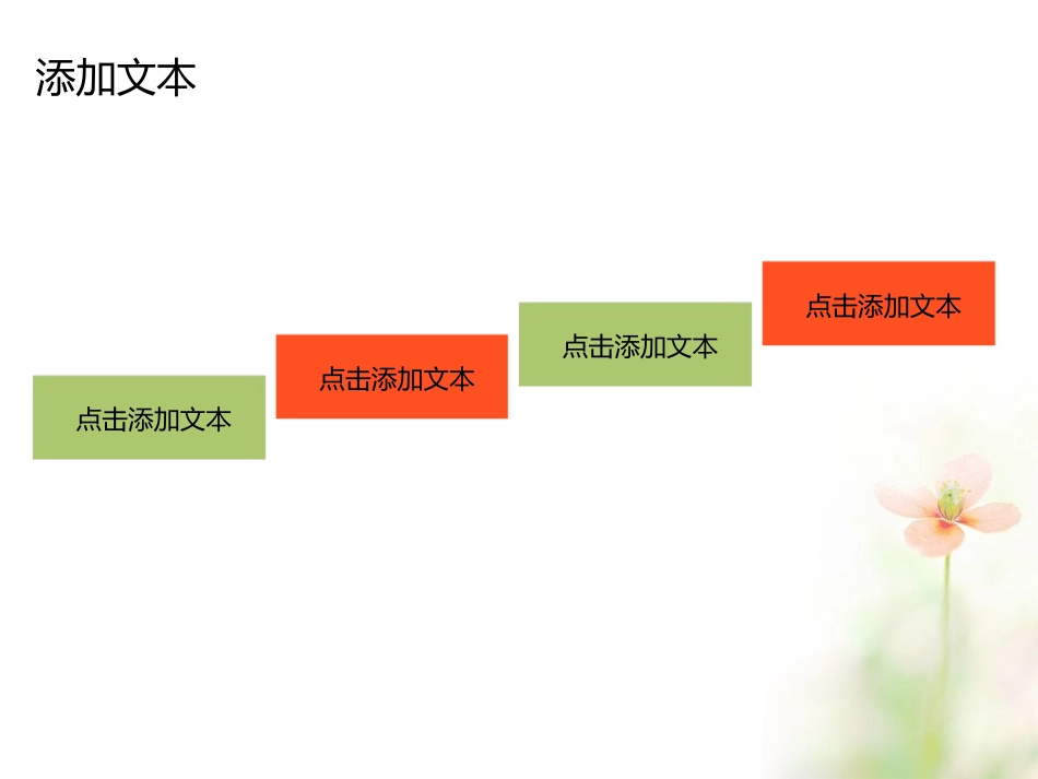 淡雅清新唯美PPT模板_第3页
