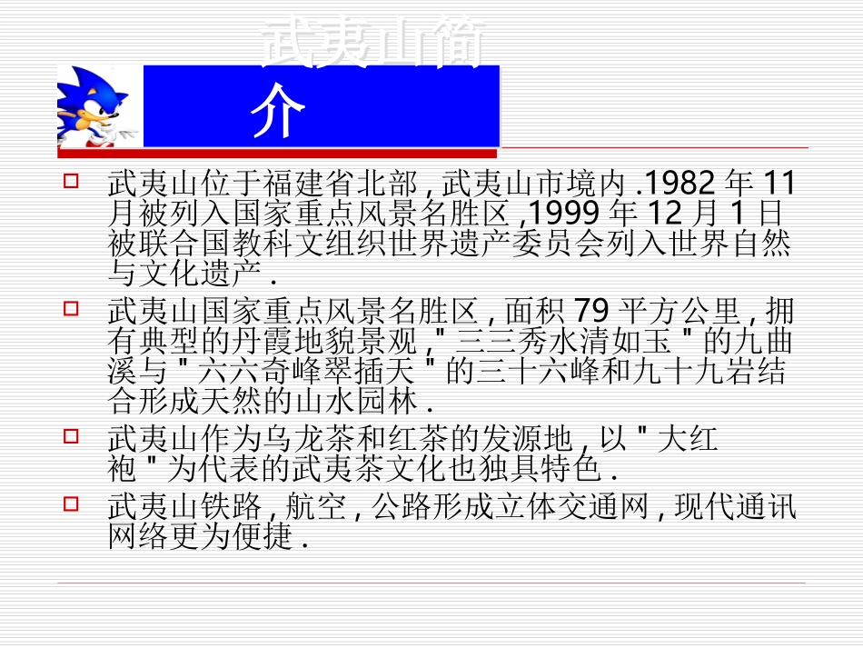 北师大版小学语文二年级下册课件《美丽的武夷山》_第3页