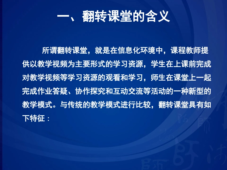 信息技术环境中的翻转课堂_第2页