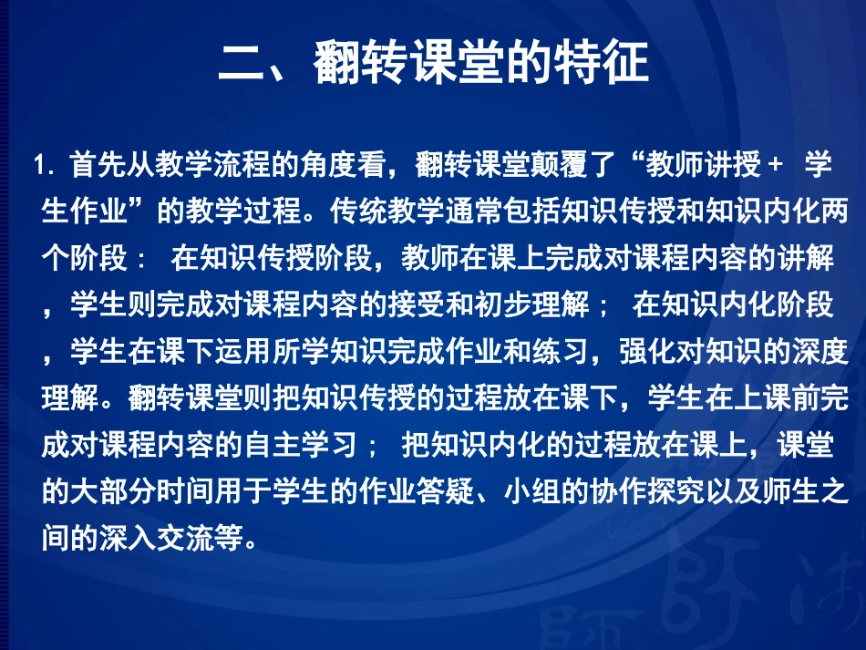 信息技术环境中的翻转课堂_第3页