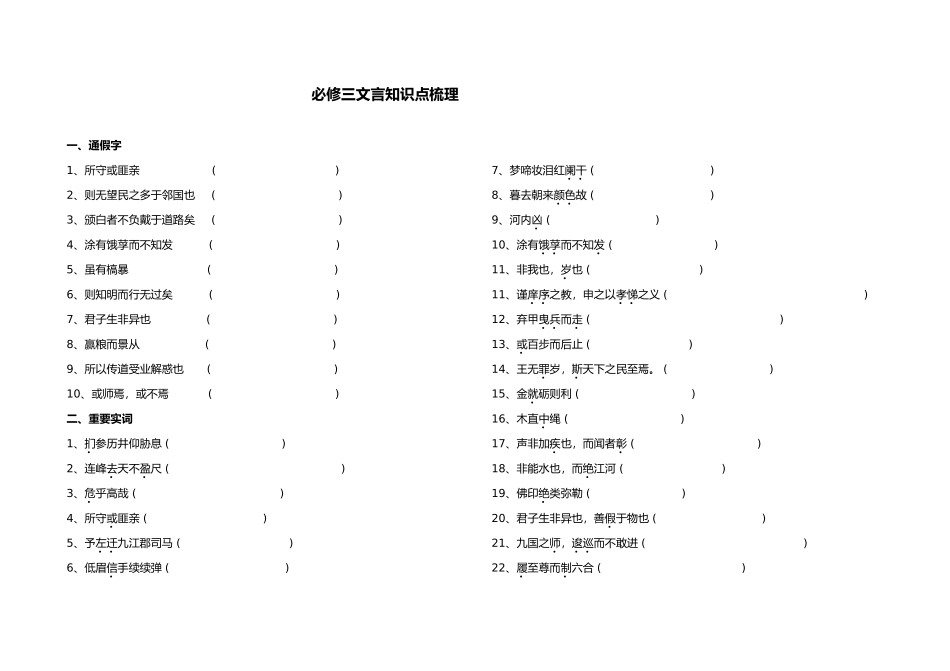 高中语文必修3文言文复习_第1页