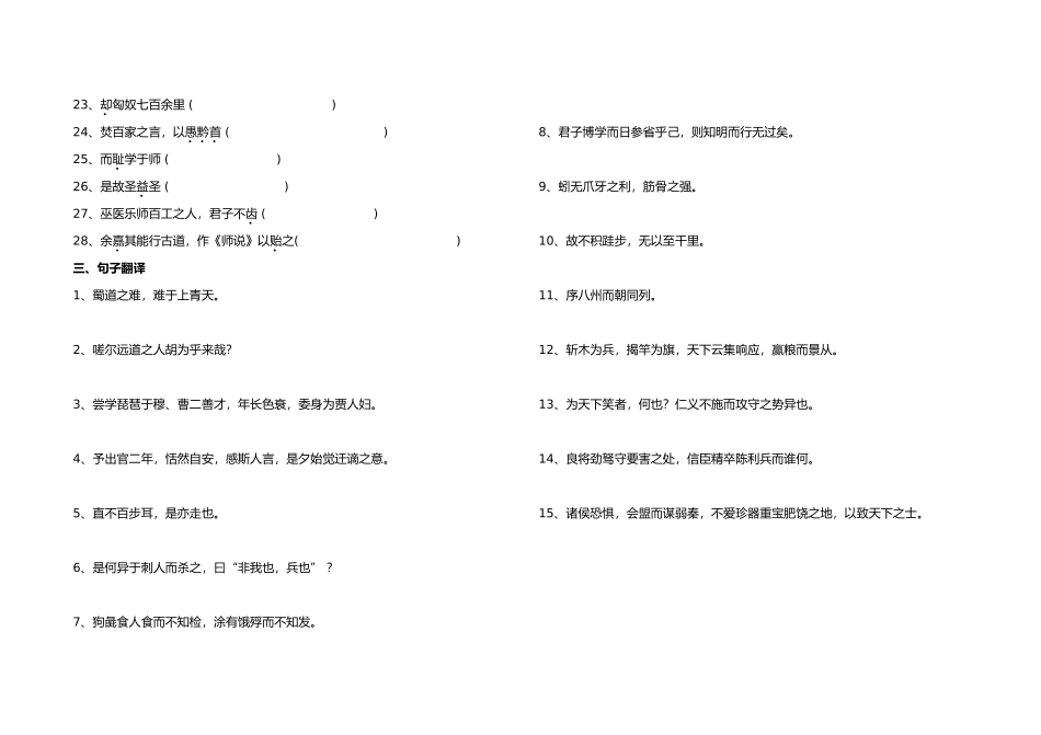 高中语文必修3文言文复习_第2页