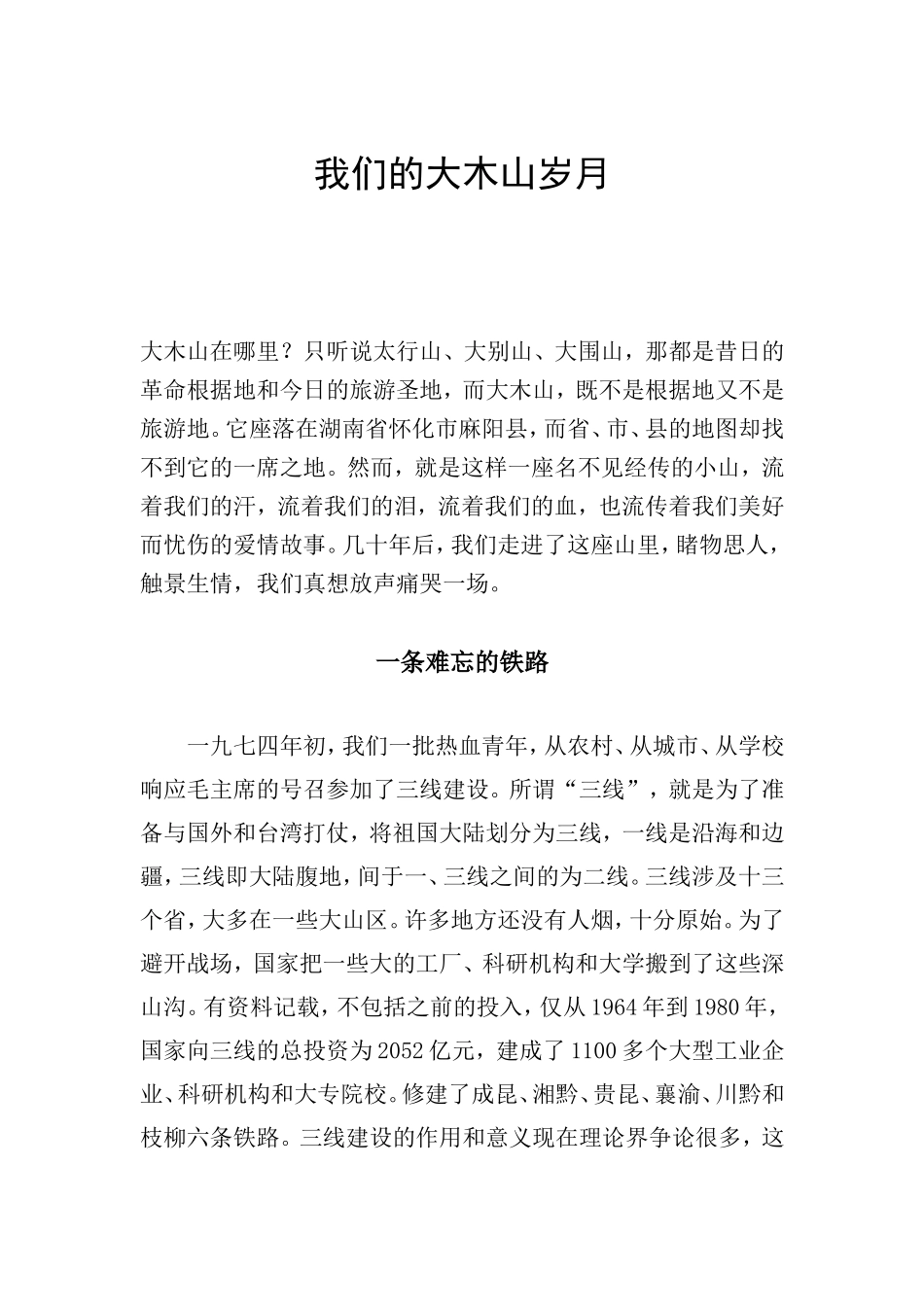 我们的大木山岁月_第1页