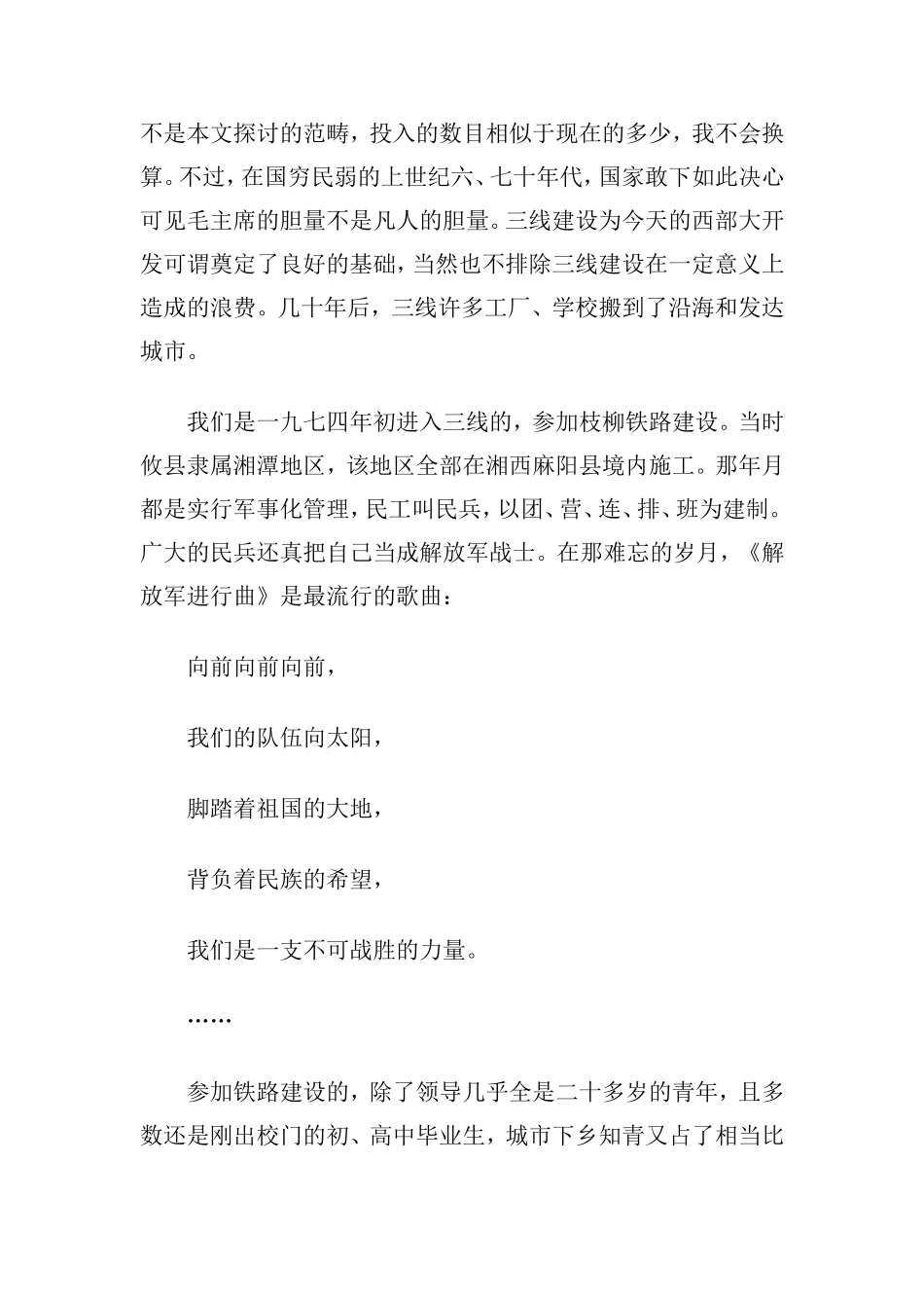 我们的大木山岁月_第2页