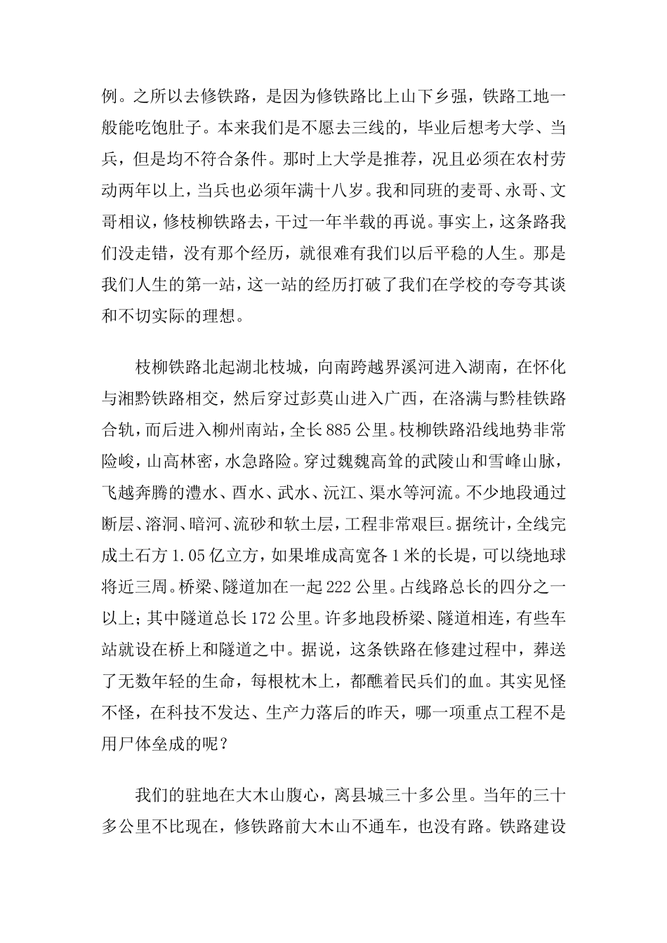 我们的大木山岁月_第3页