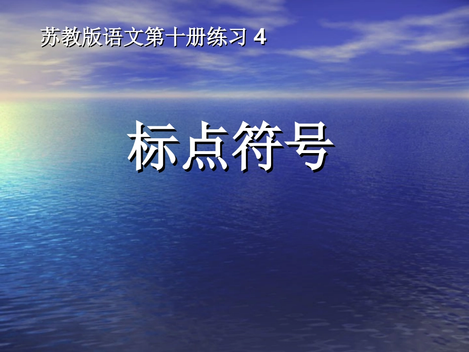 《练习4》课件_第1页